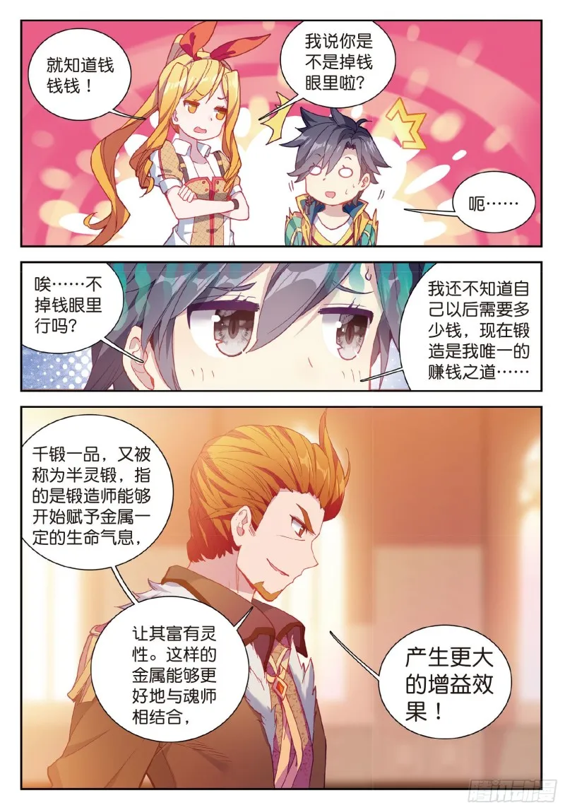 96 千锻蓝孕铜 第4页