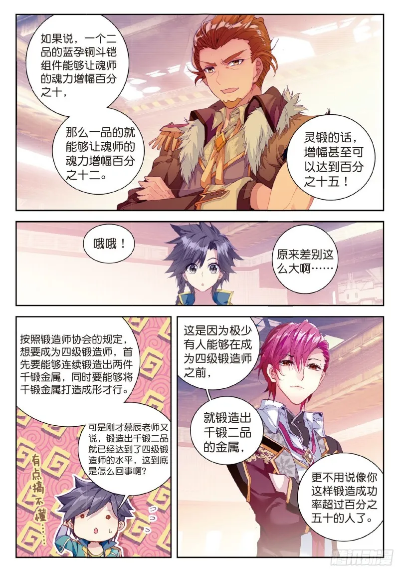 96 千锻蓝孕铜 第5页