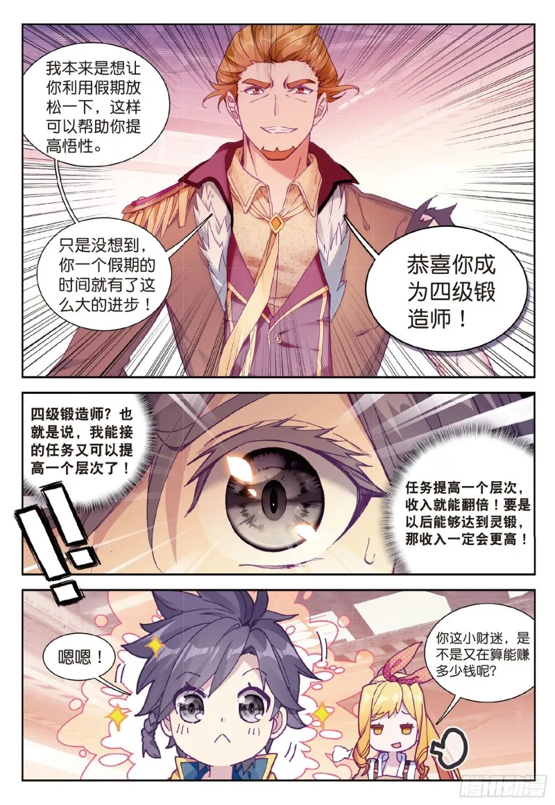 96 千锻蓝孕铜 第6页
