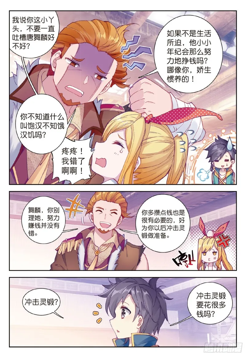 96 千锻蓝孕铜 第7页