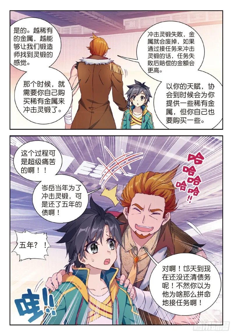 96 千锻蓝孕铜 第8页