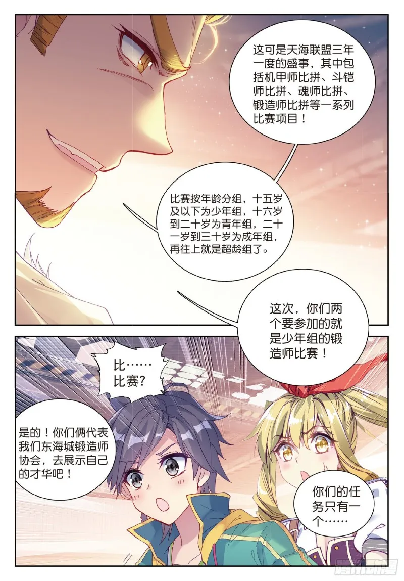 96 千锻蓝孕铜 第10页