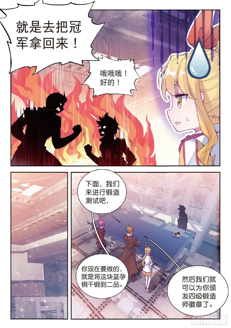 96 千锻蓝孕铜 第11页