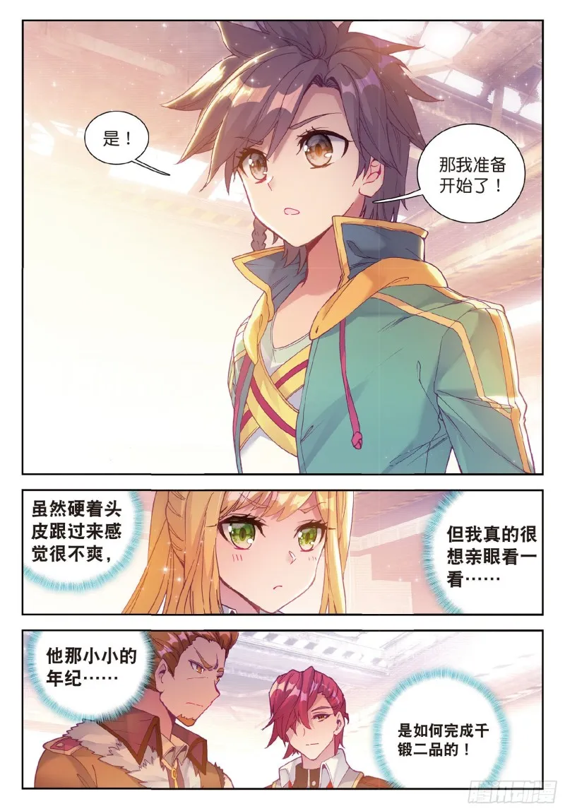 96 千锻蓝孕铜 第12页