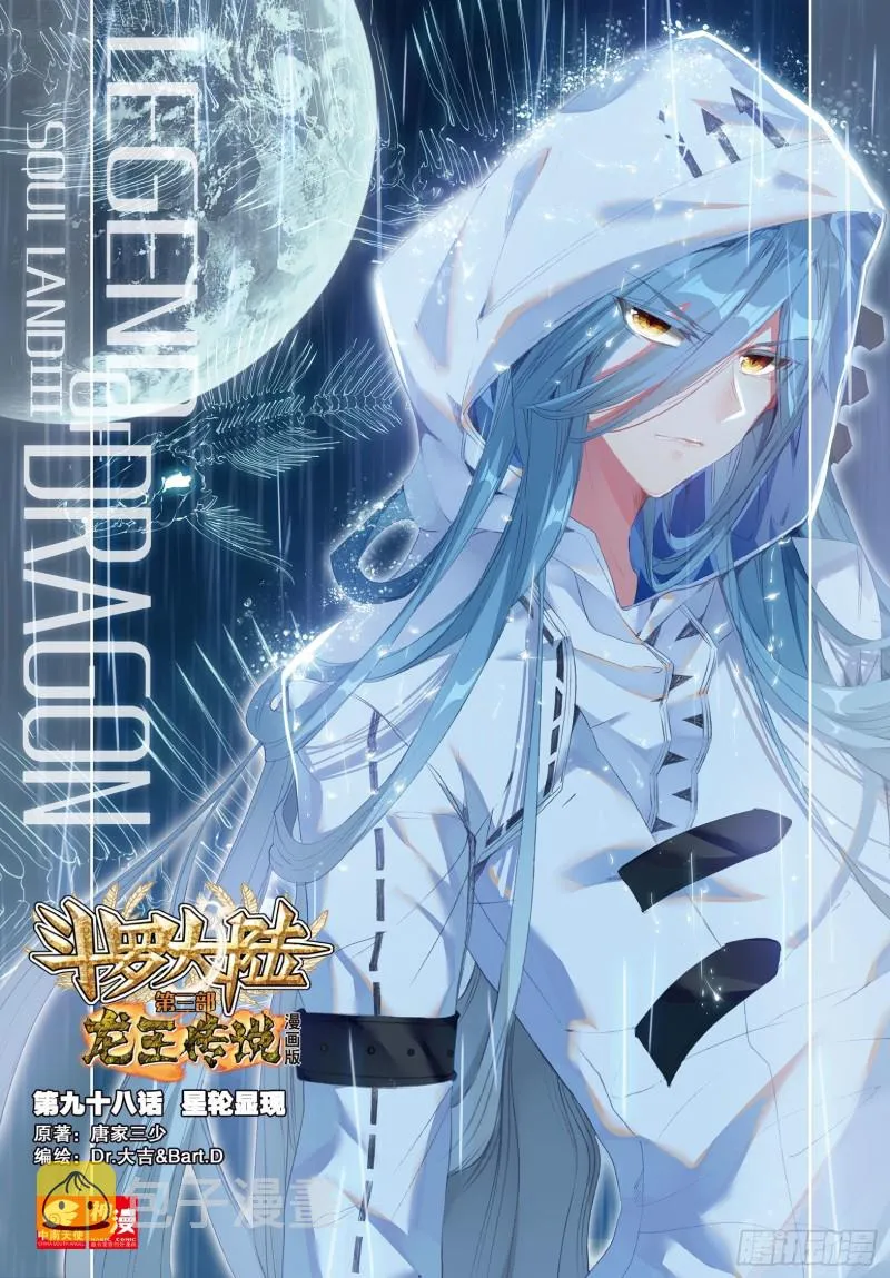 98 星轮显现 第1页