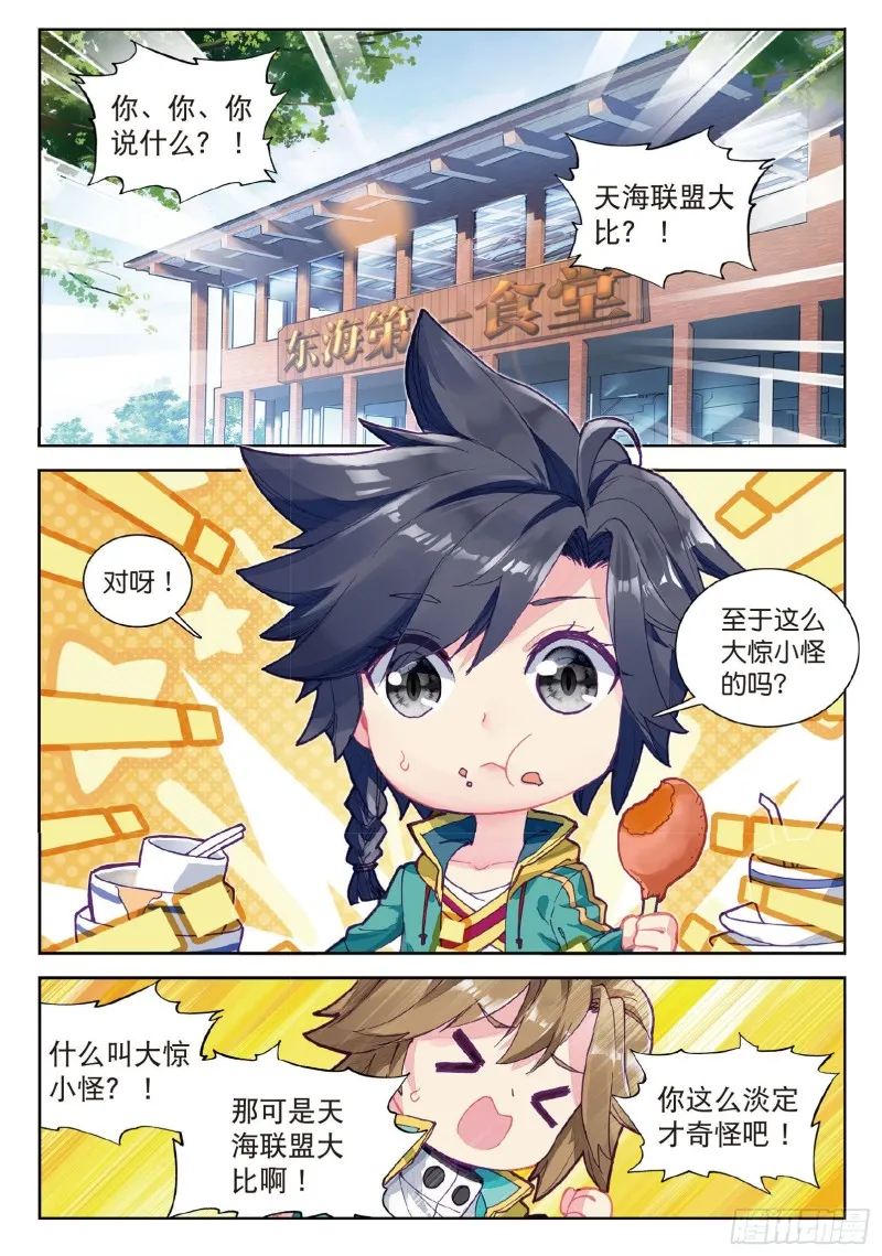 98 星轮显现 第2页