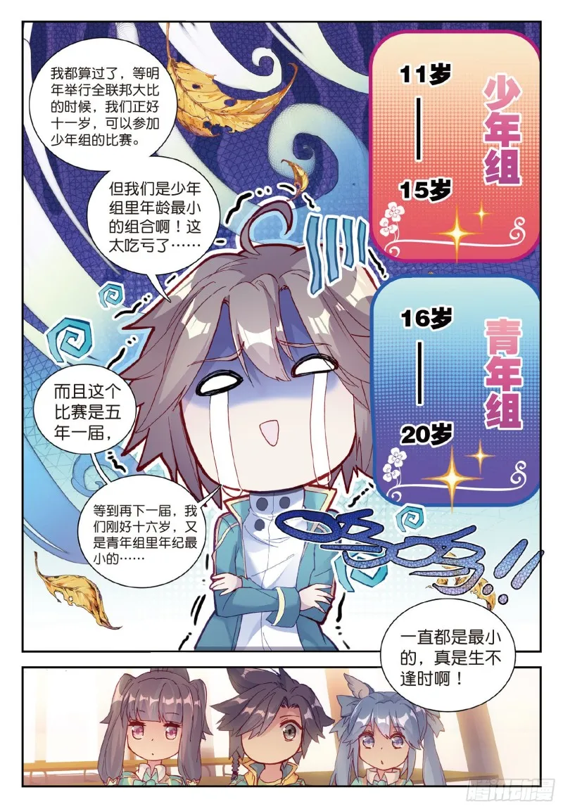 98 星轮显现 第6页