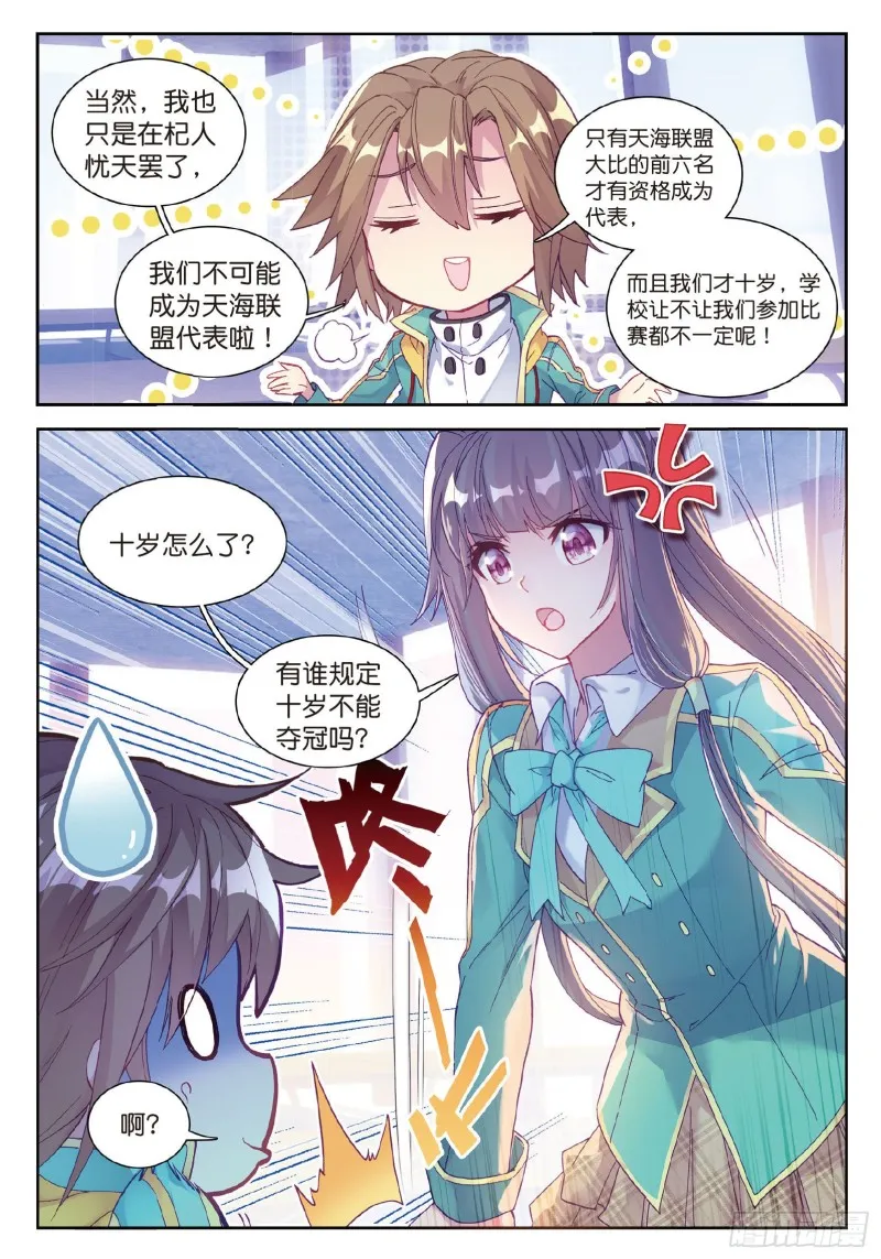 98 星轮显现 第7页