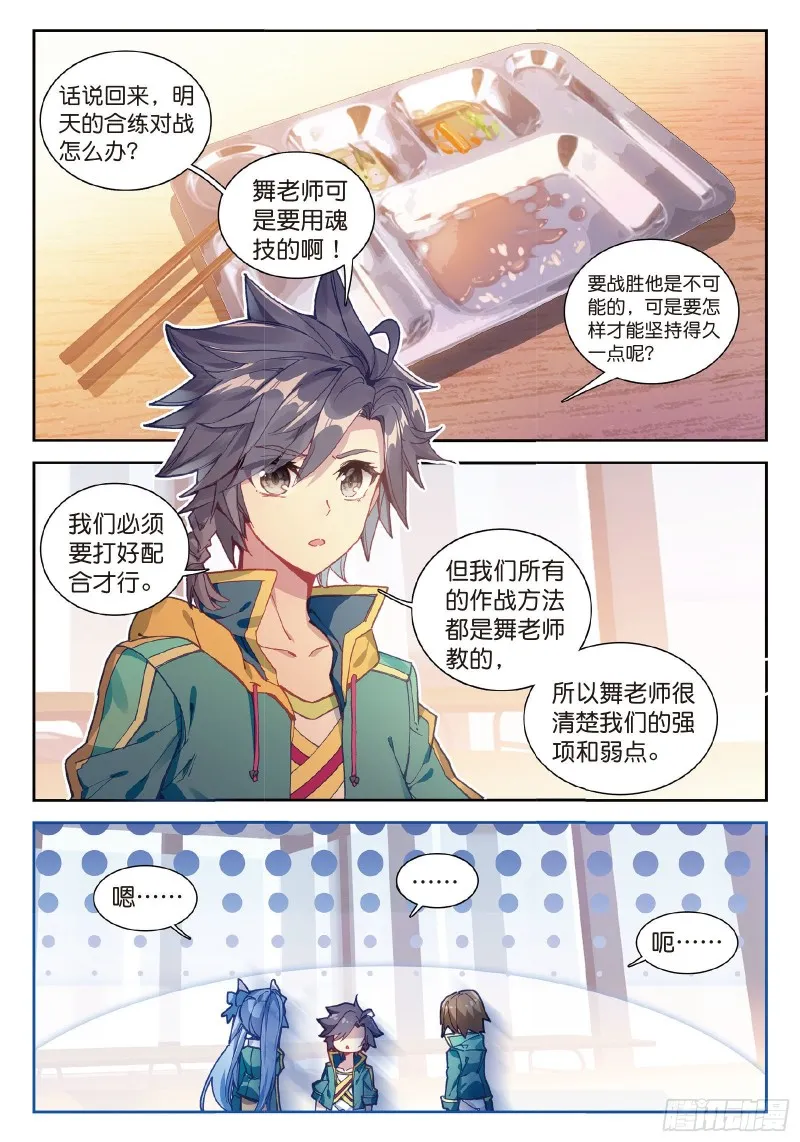 98 星轮显现 第9页