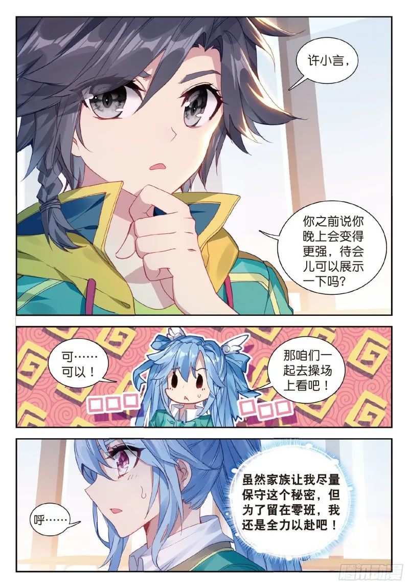 98 星轮显现 第10页