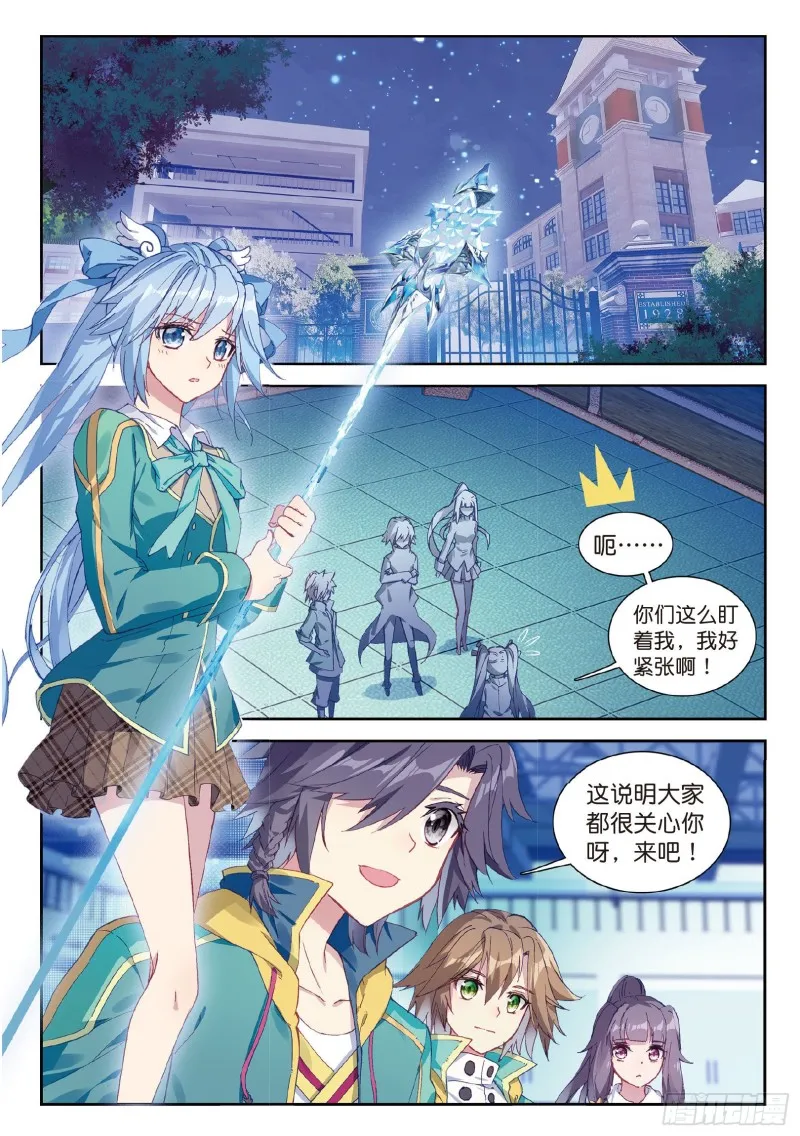 98 星轮显现 第11页