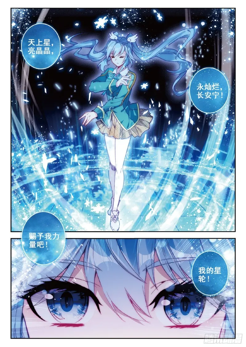 98 星轮显现 第13页