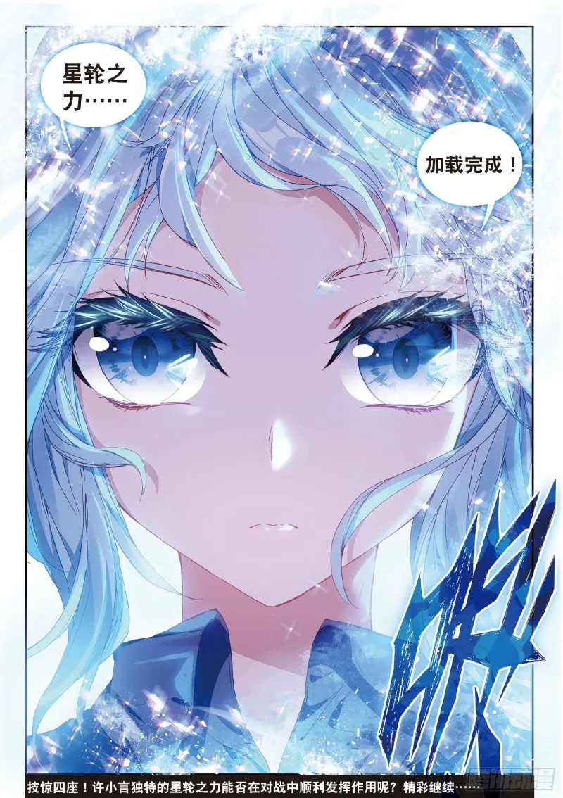 98 星轮显现 第16页