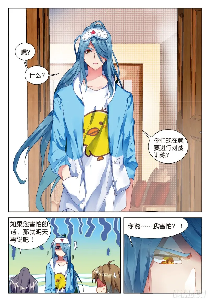 99 主动请战 第8页
