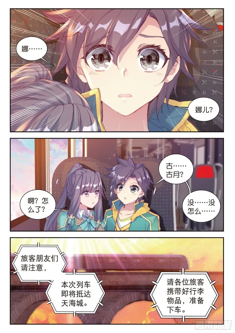 103 熟悉的感觉 第14页