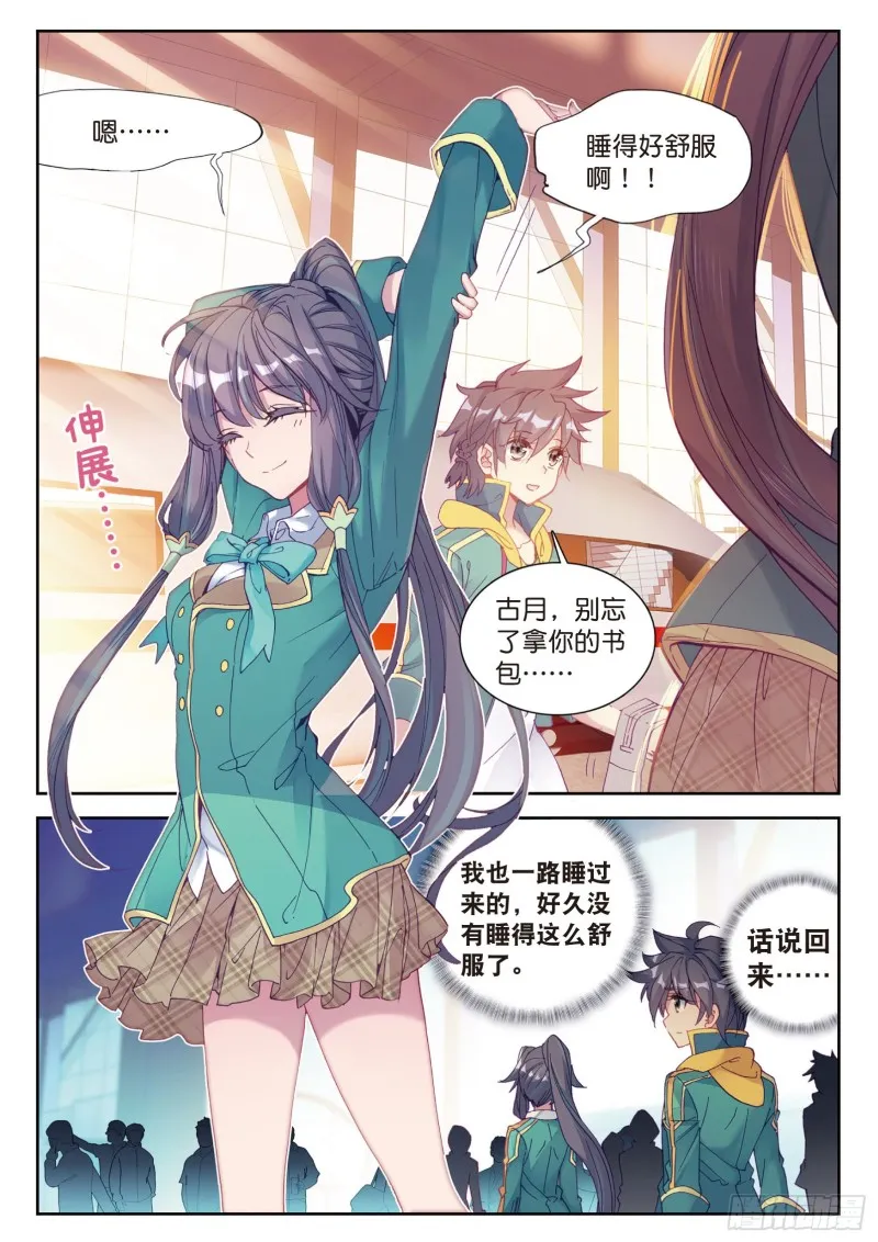 103 熟悉的感觉 第15页