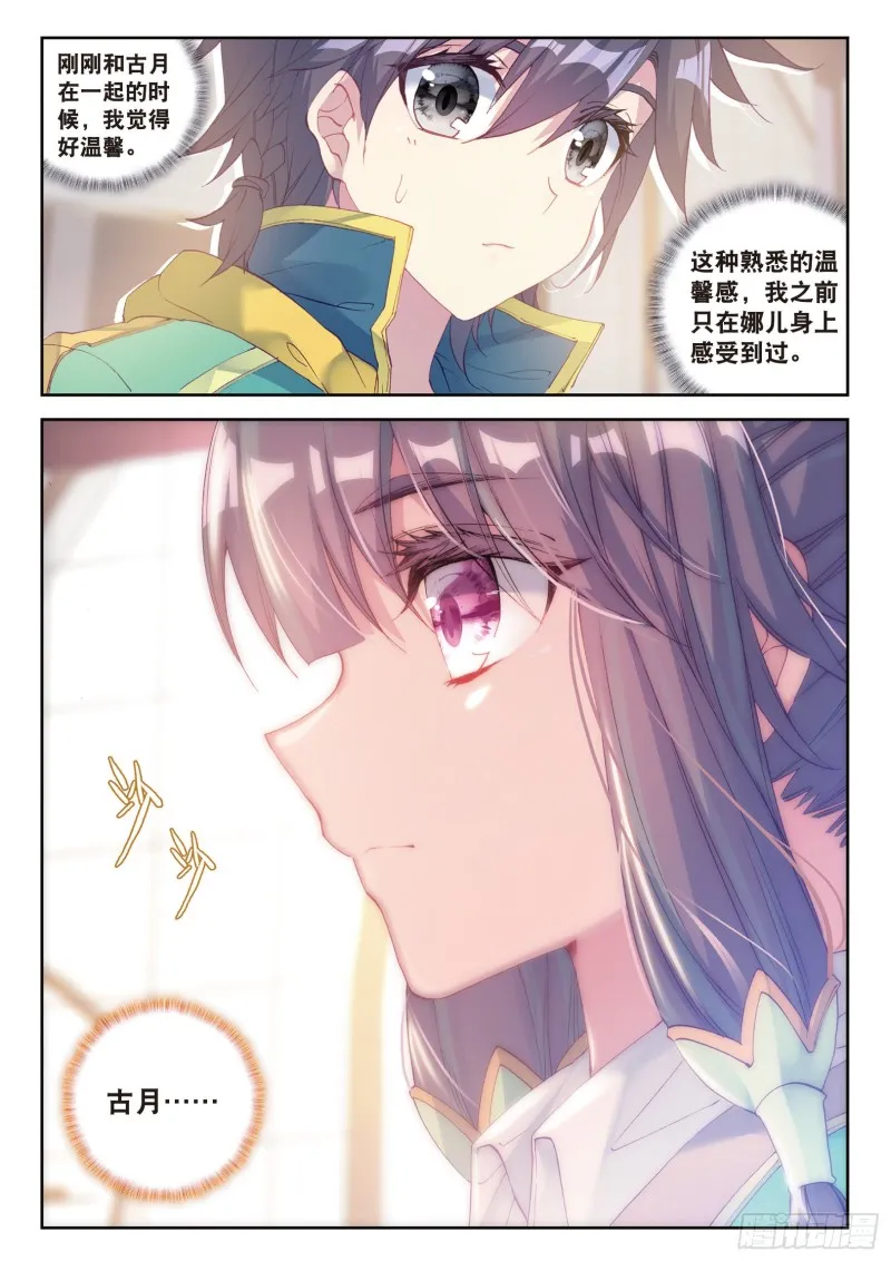 103 熟悉的感觉 第16页