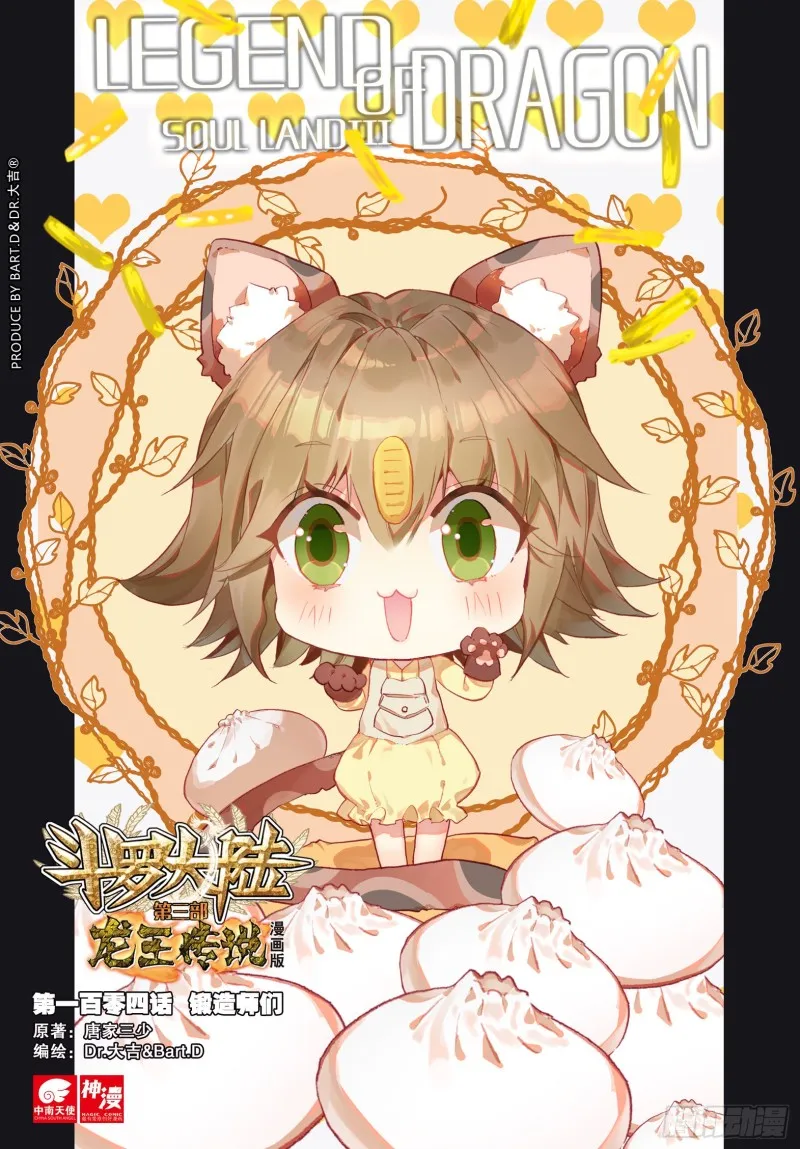 104 锻造师们 第1页
