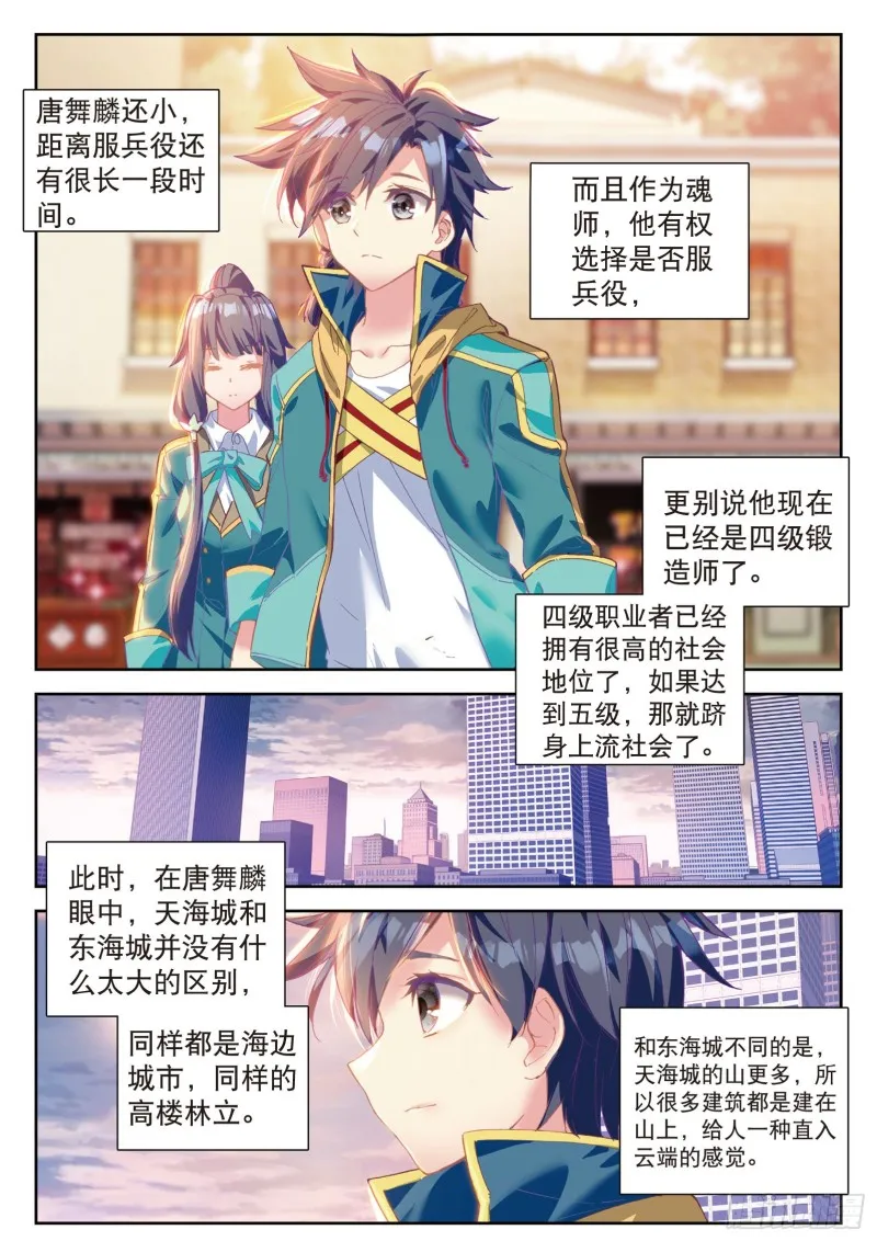 104 锻造师们 第3页