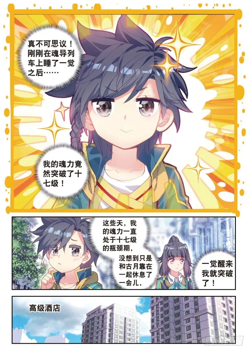104 锻造师们 第4页