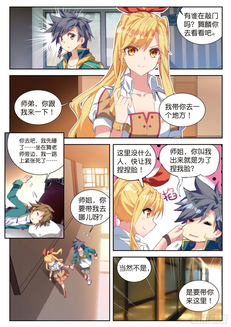 104 锻造师们 第6页