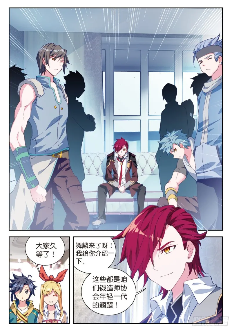 104 锻造师们 第7页