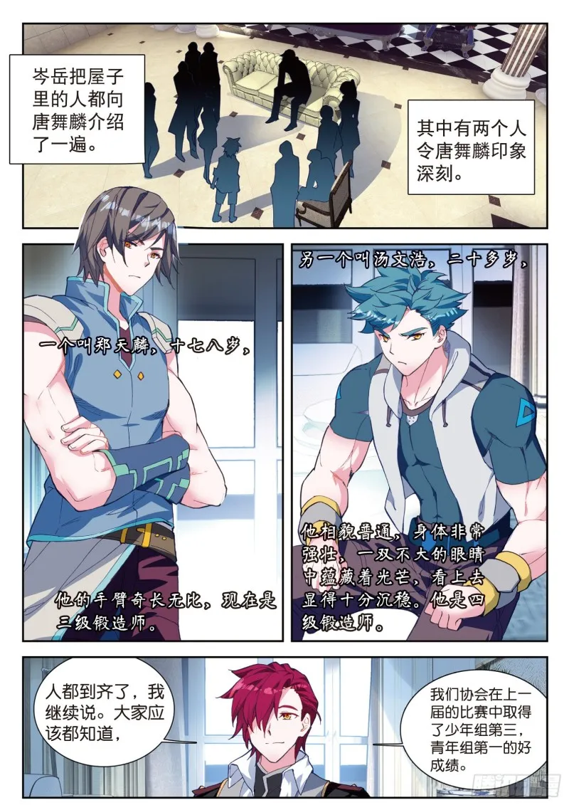 104 锻造师们 第8页
