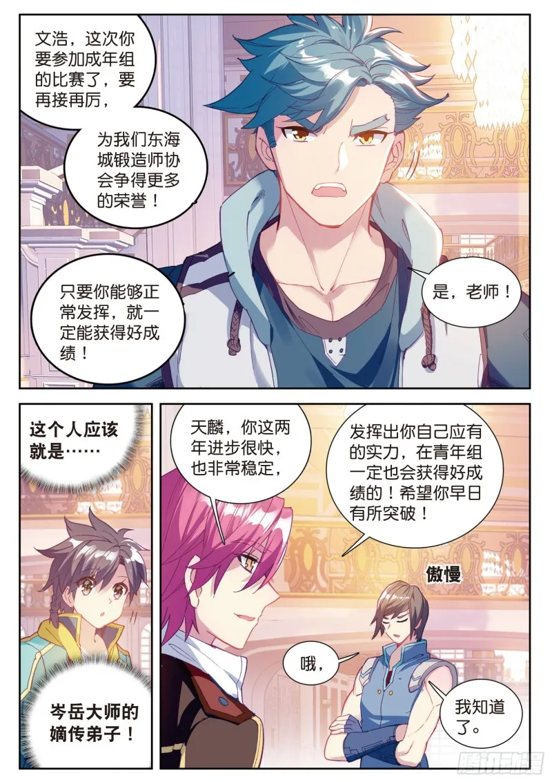 104 锻造师们 第9页