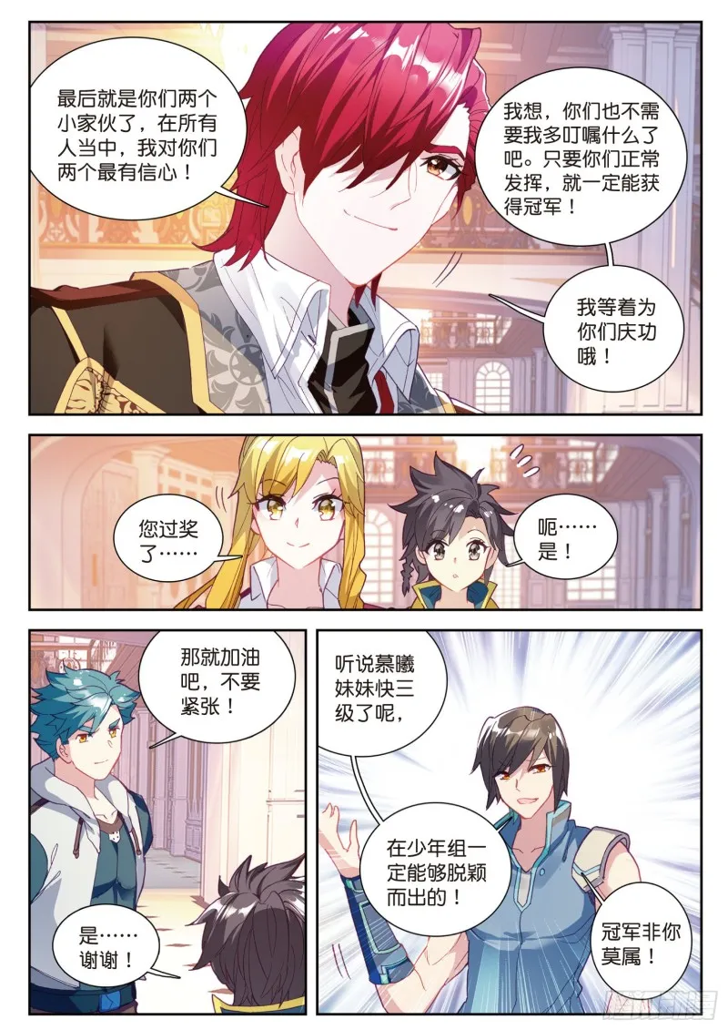 104 锻造师们 第10页