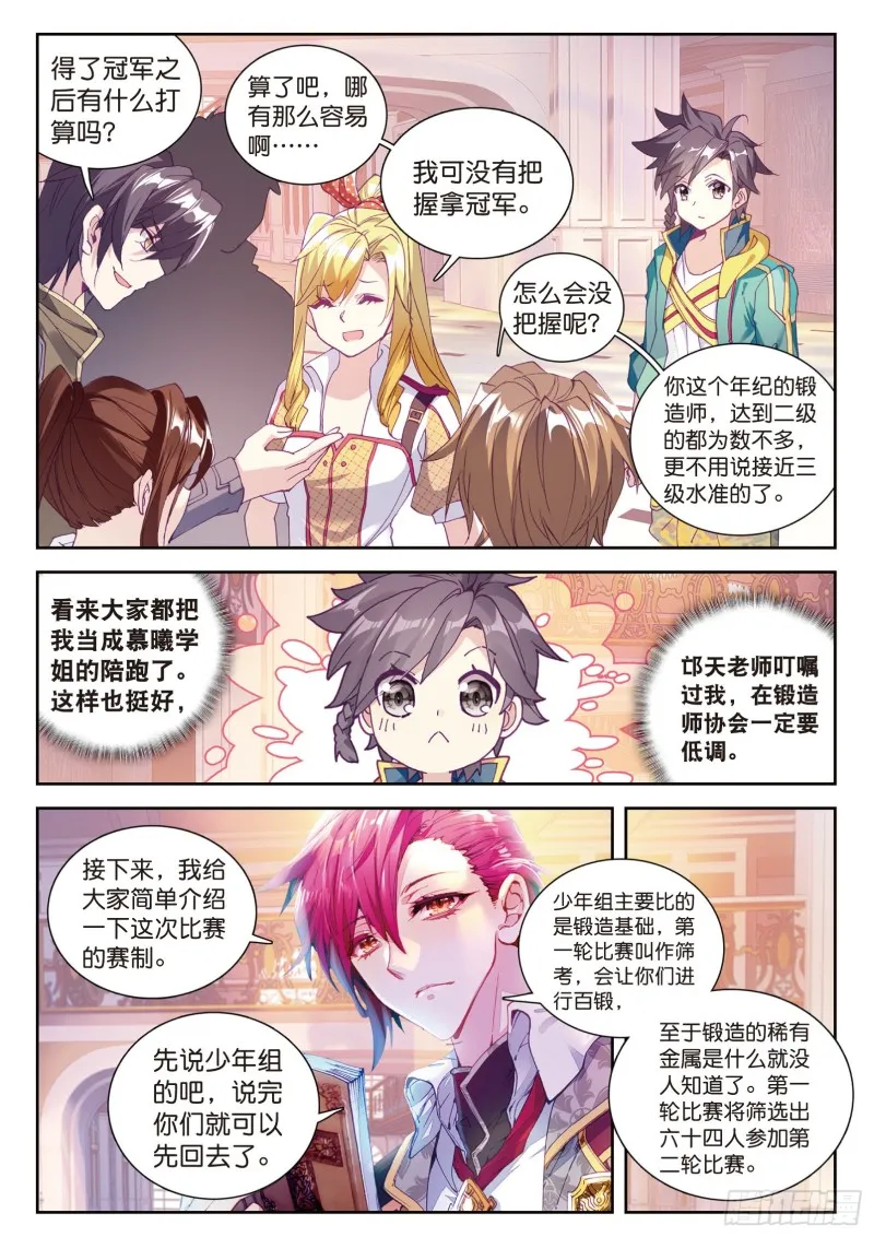 104 锻造师们 第11页