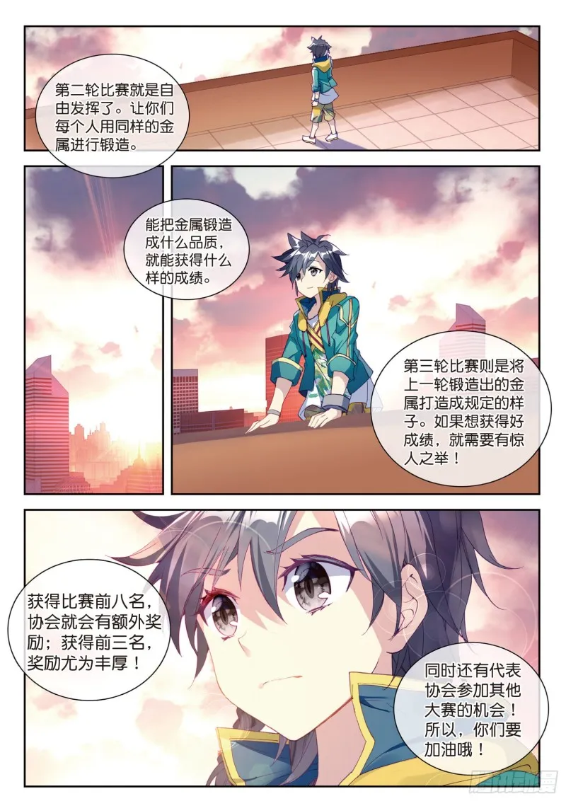104 锻造师们 第12页