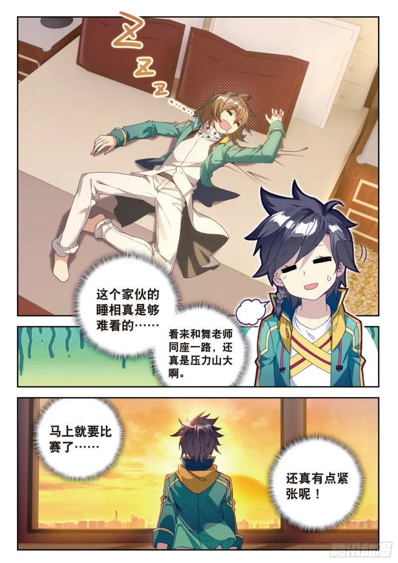 104 锻造师们 第13页