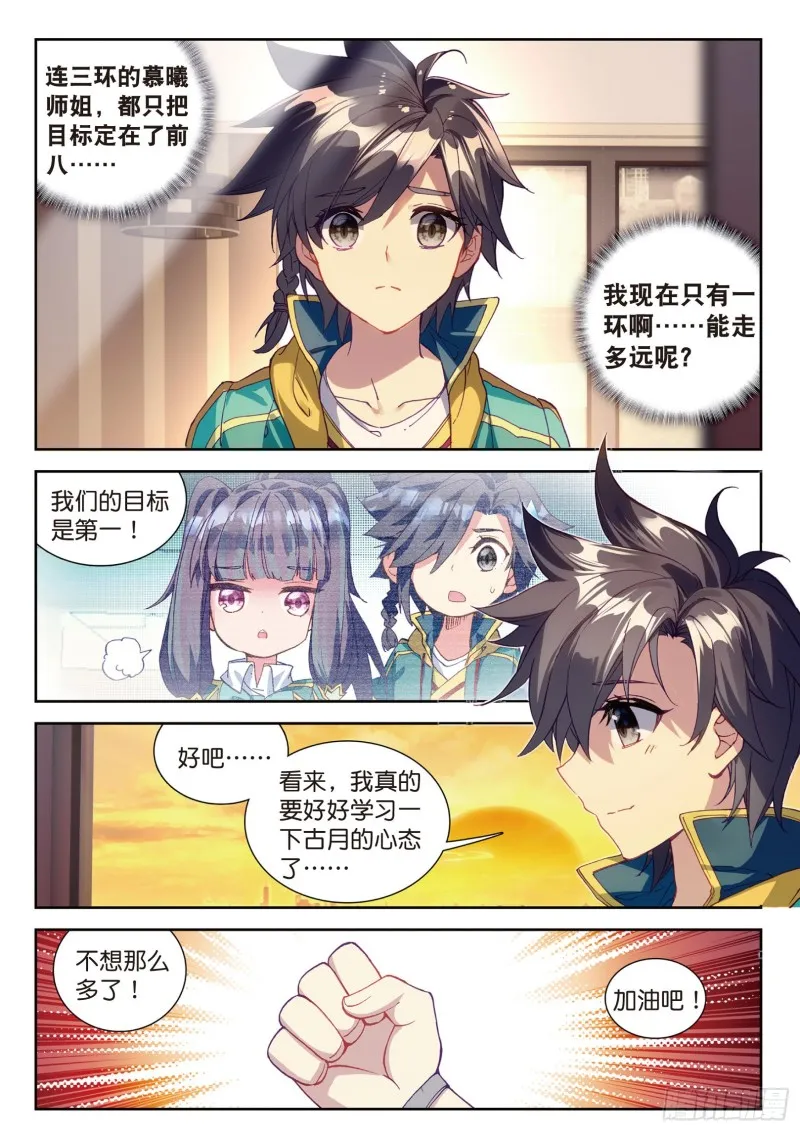 104 锻造师们 第14页
