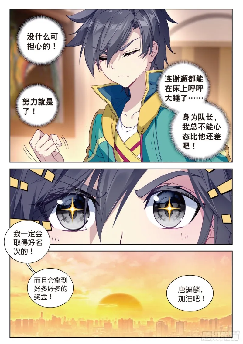 104 锻造师们 第15页