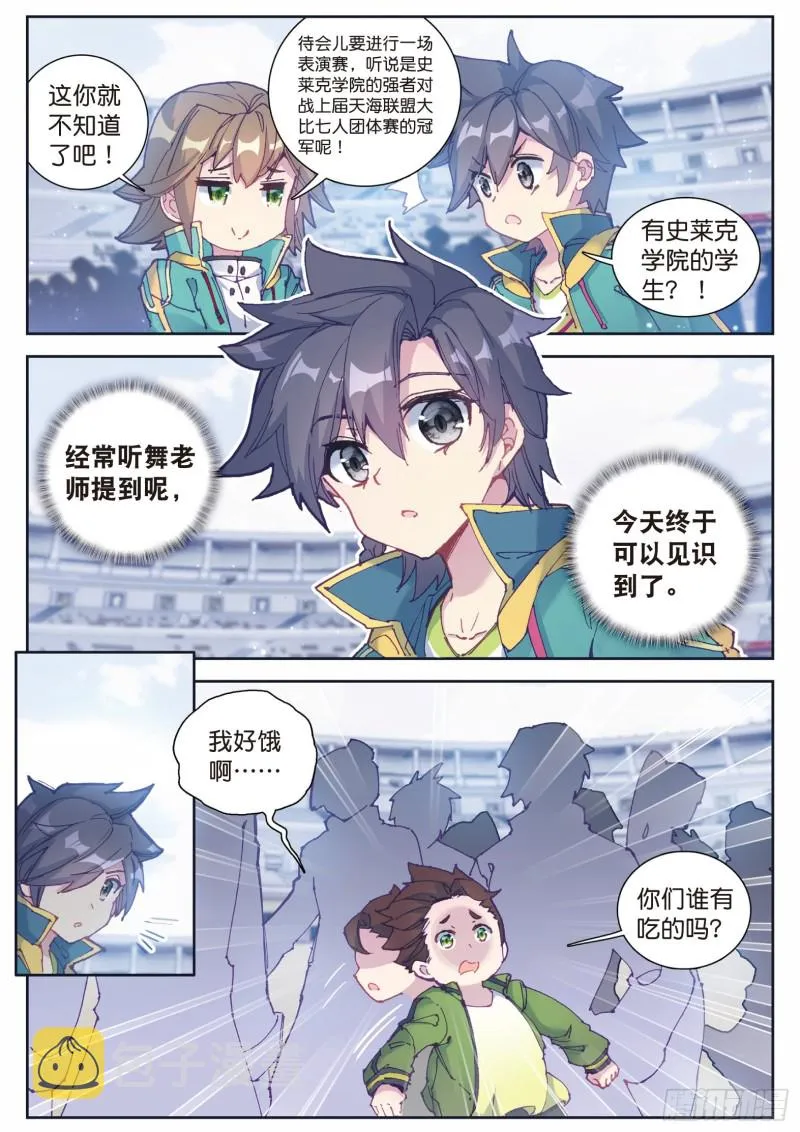 105 史莱克强者 第3页