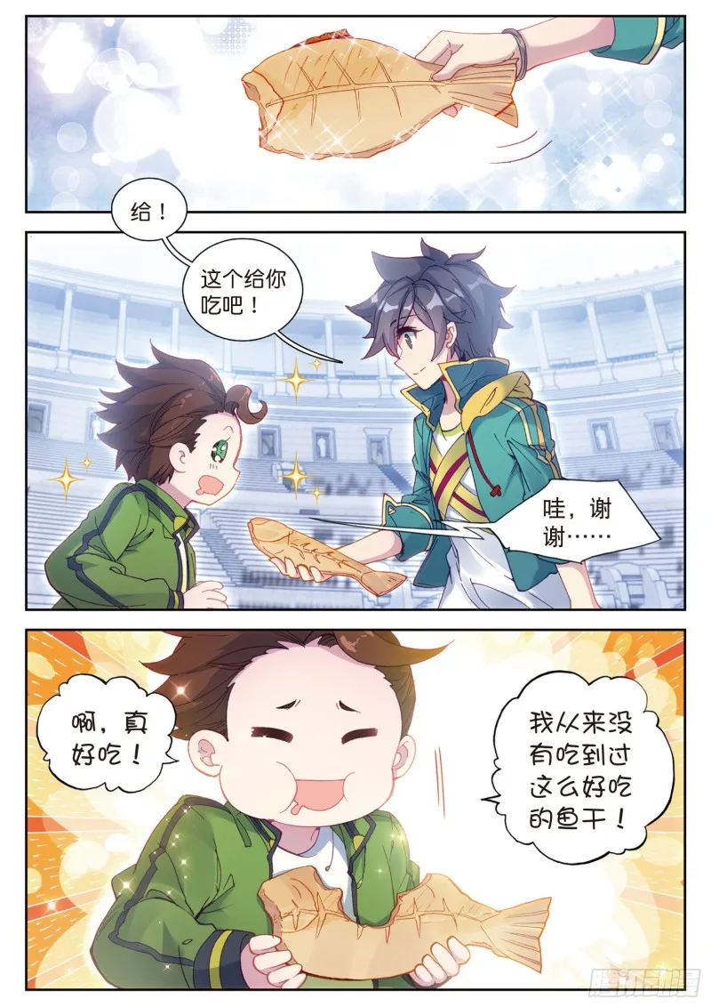 105 史莱克强者 第4页