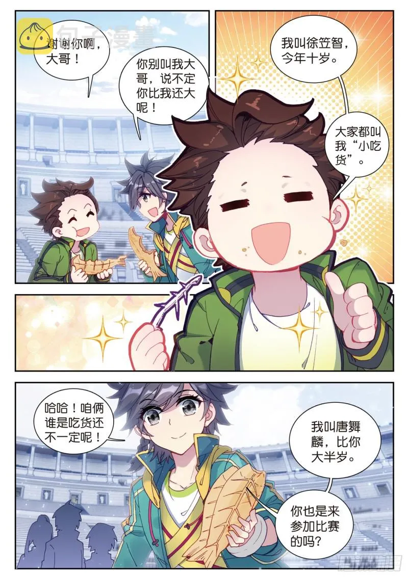 105 史莱克强者 第5页
