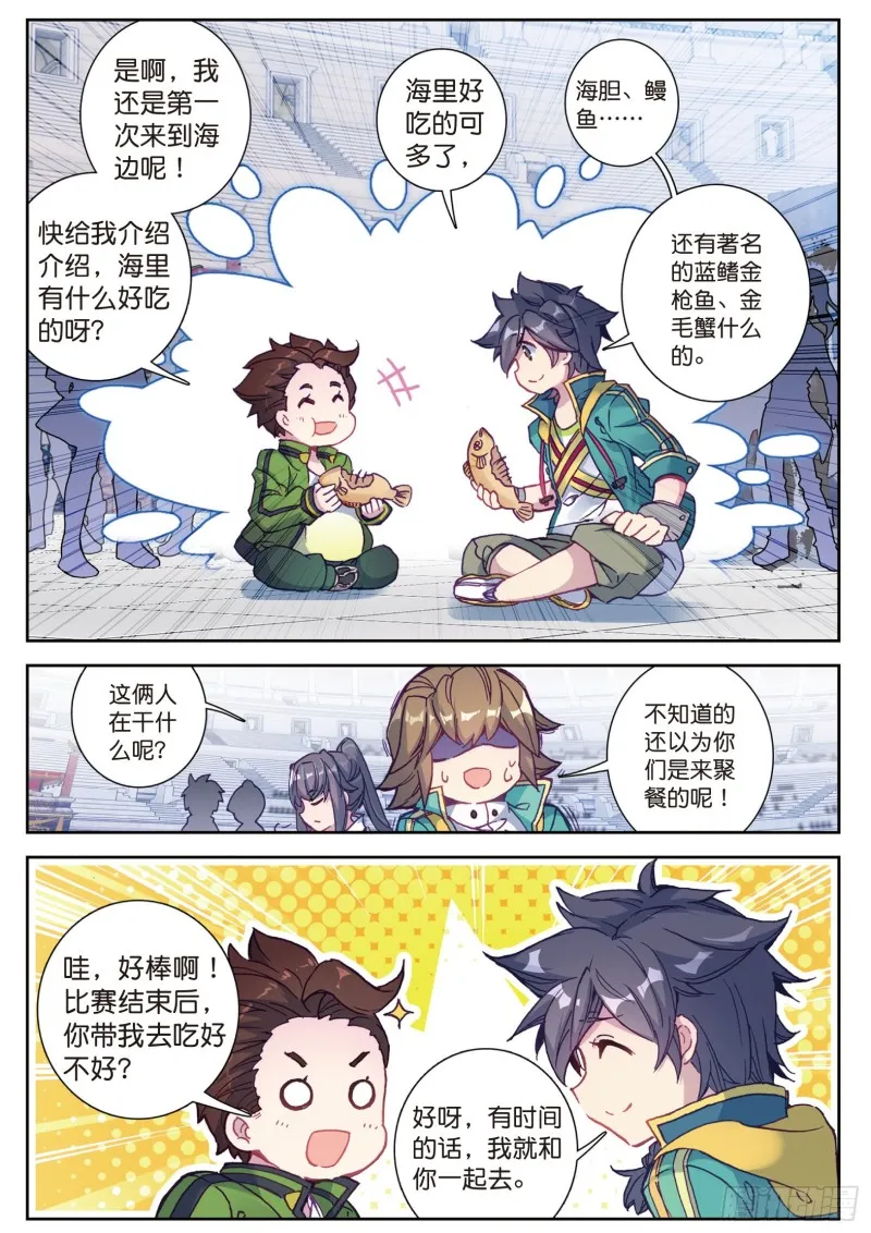 105 史莱克强者 第6页