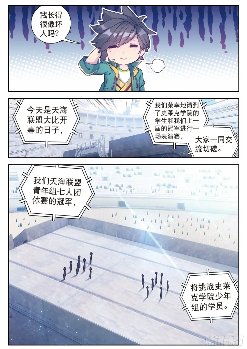 105 史莱克强者 第8页