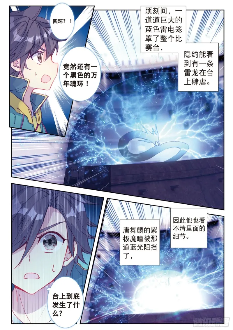 105 史莱克强者 第11页