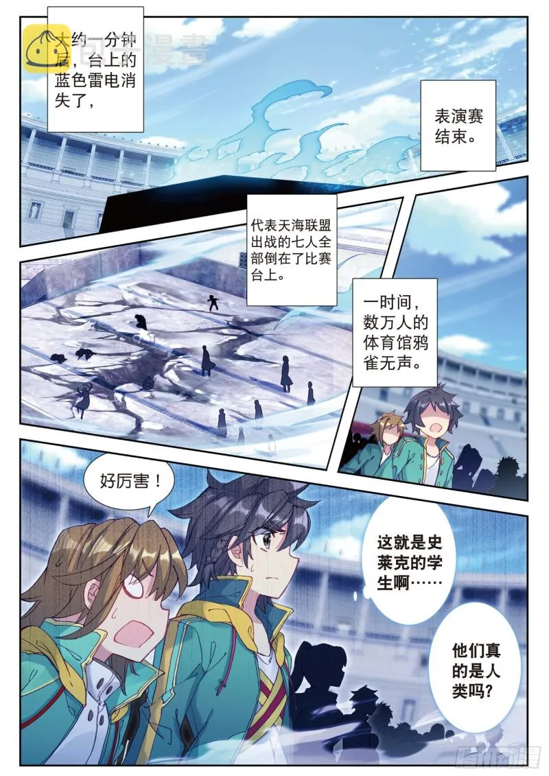105 史莱克强者 第12页