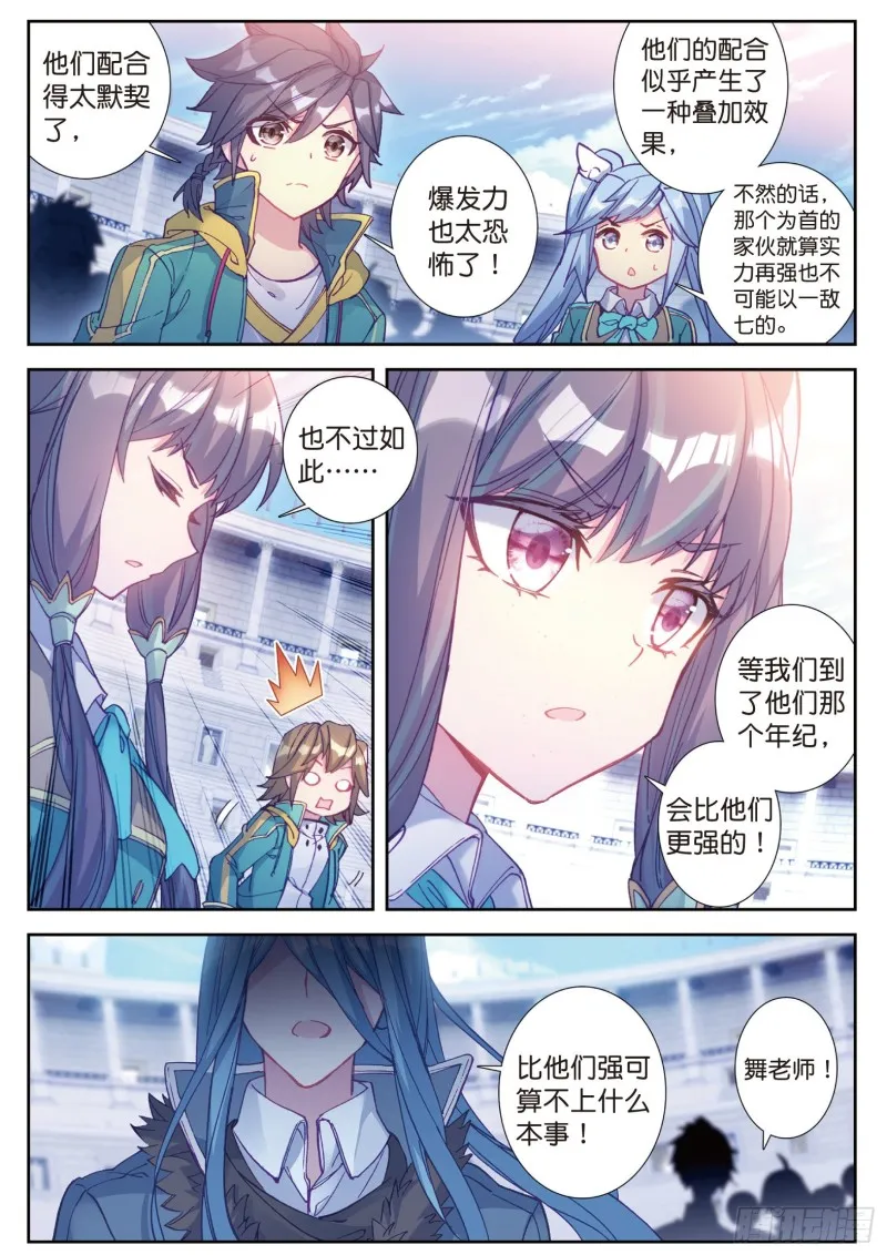 105 史莱克强者 第13页
