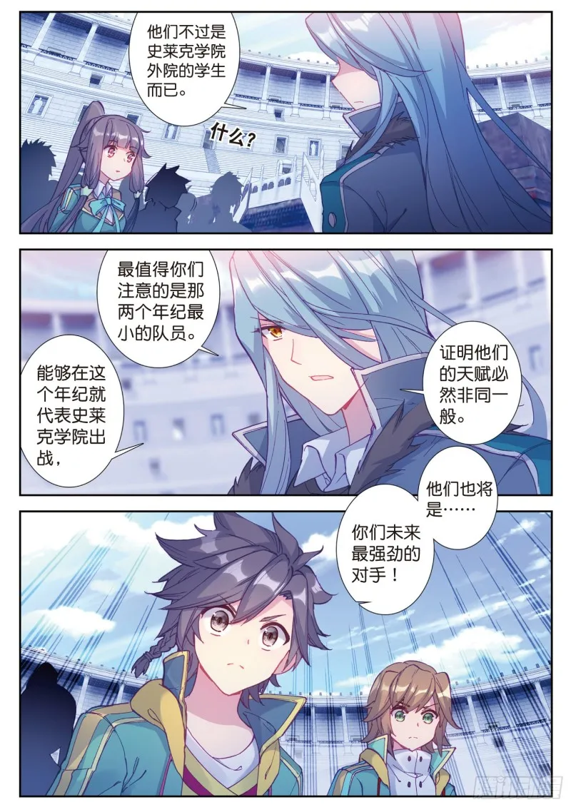 105 史莱克强者 第14页