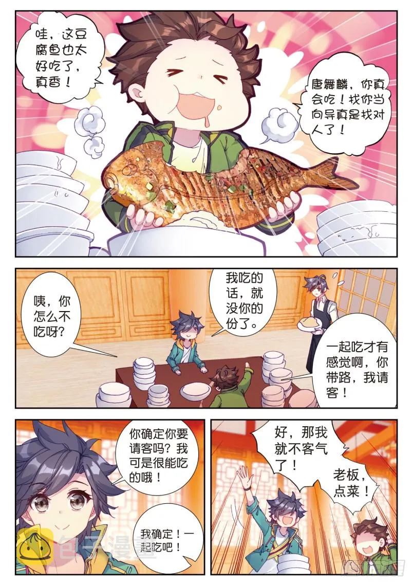 105 史莱克强者 第15页