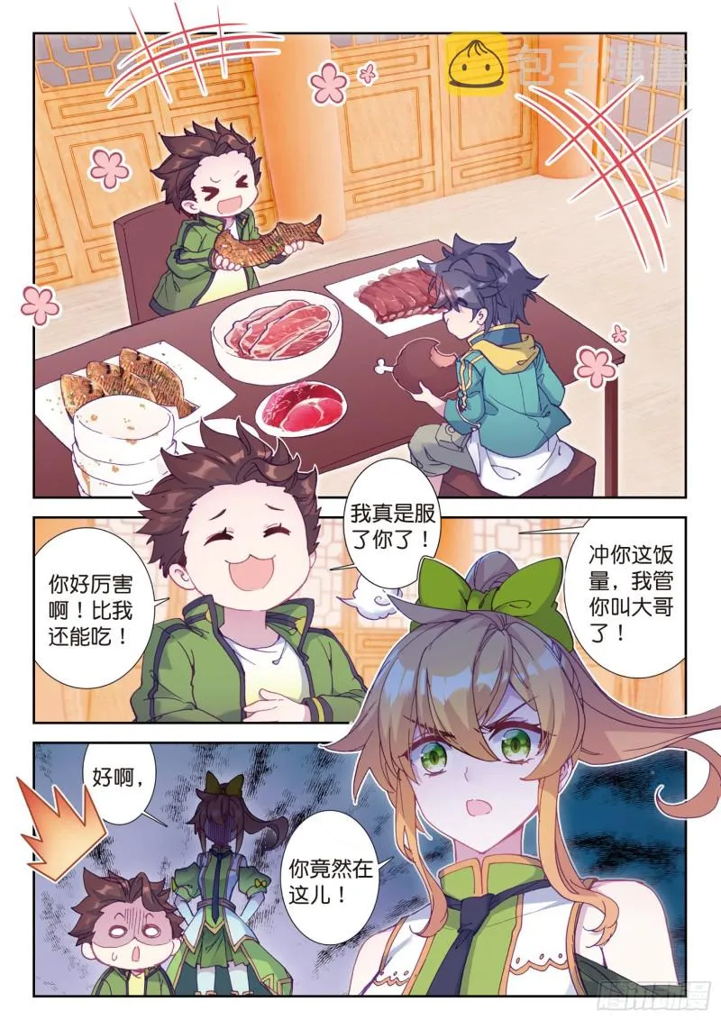 105 史莱克强者 第16页