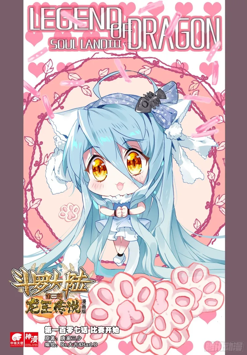 107 比赛开始 第1页