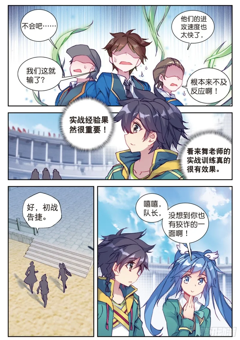 108 拭目以待 第9页