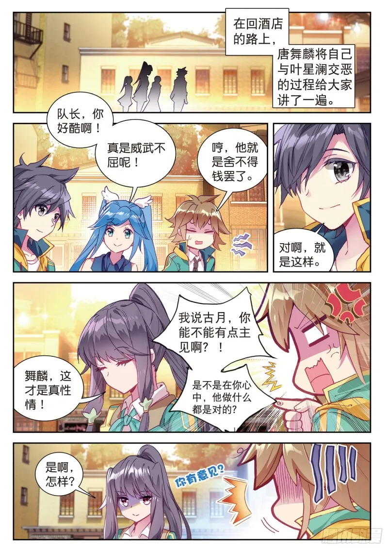 108 拭目以待 第12页