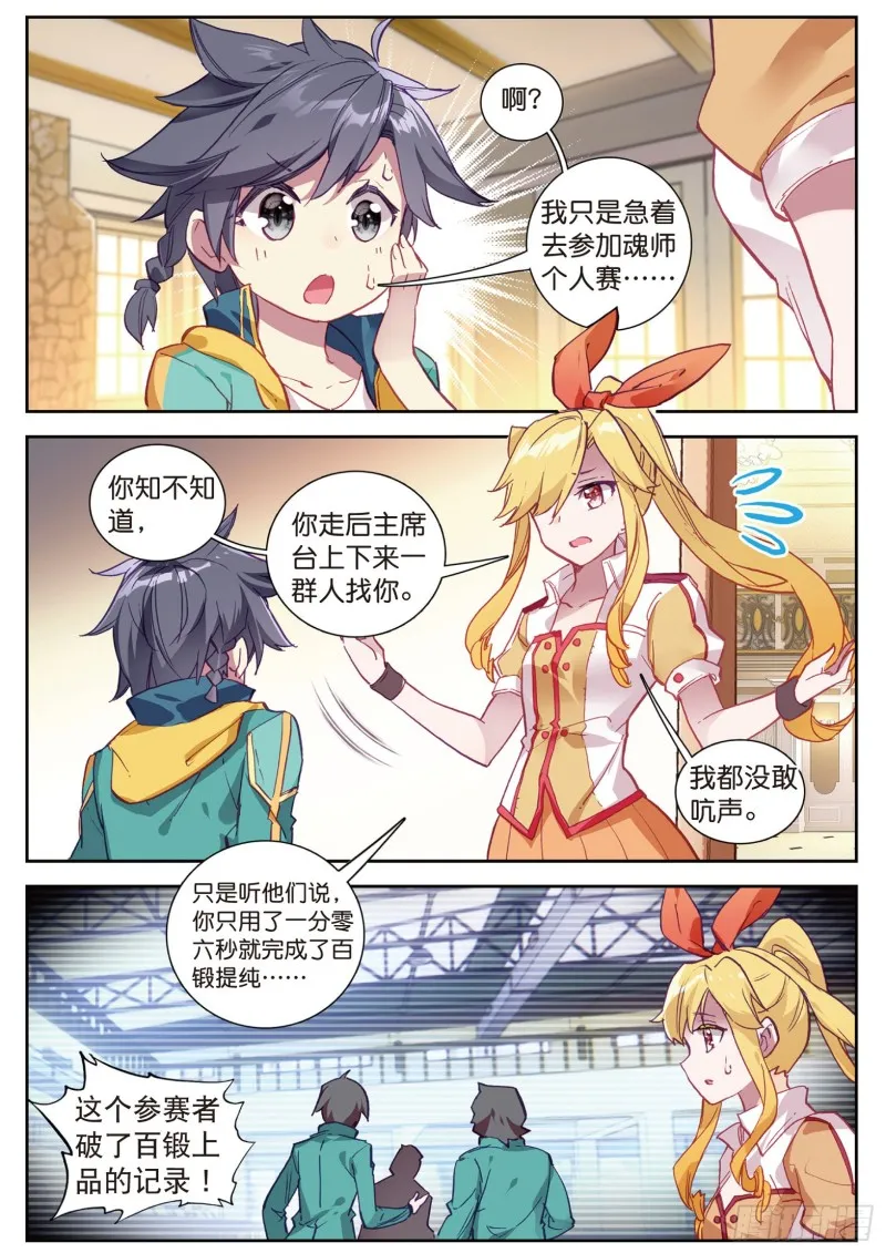 108 拭目以待 第15页