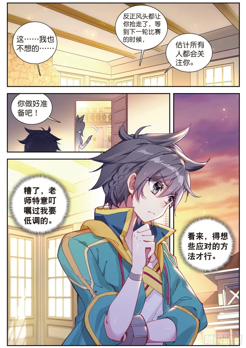 108 拭目以待 第16页